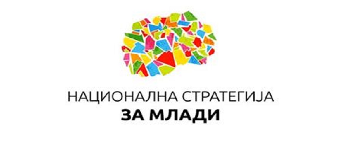 Коалиција СЕГА со значаен придонес при изработката на Националната стратегија за млади 2016 – 2025