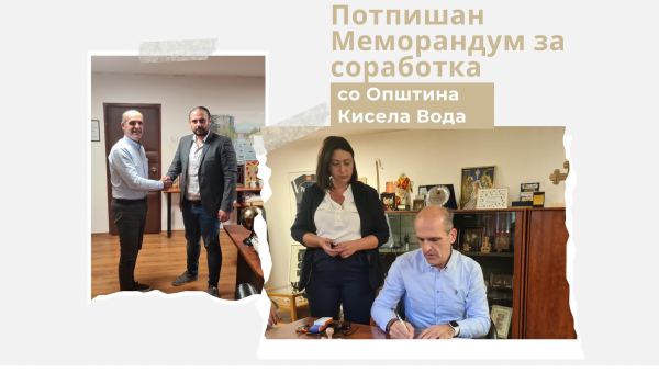 Потпишан меморандум за соработка со општина Кисела Вода