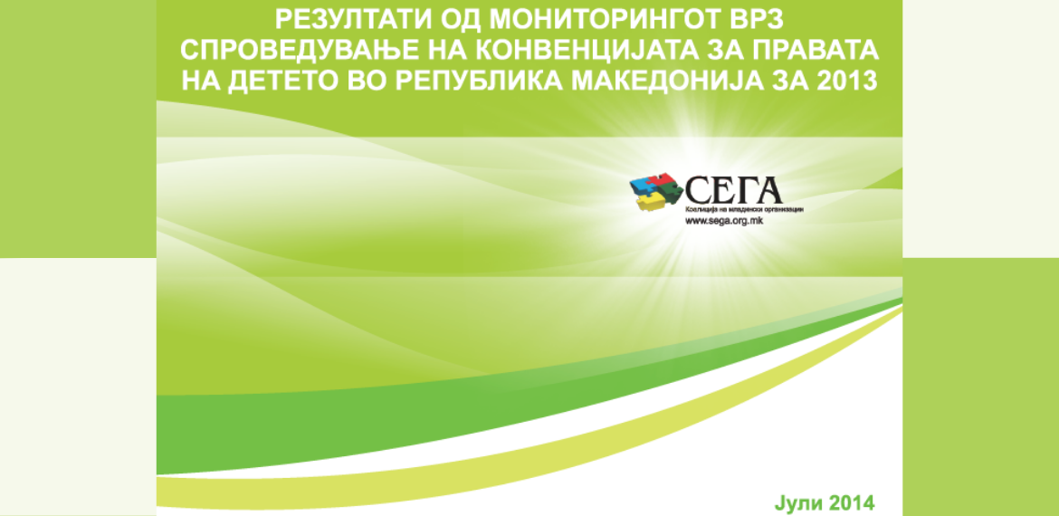 Резултати од мониторингот врз спроведување на Конвенцијата за правата на детето во Република Македонија за 2013 